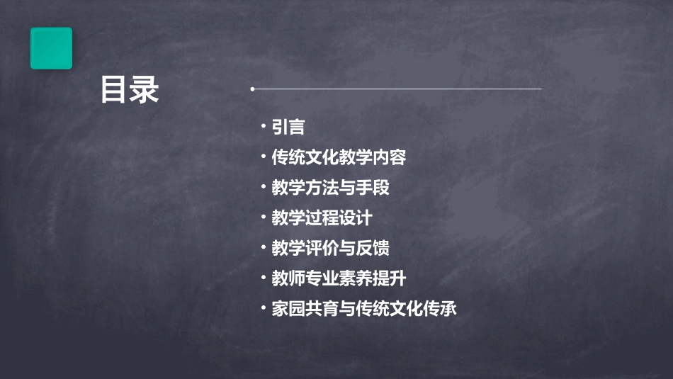 幼儿园传统文化优秀教案(精选2024)_第2页