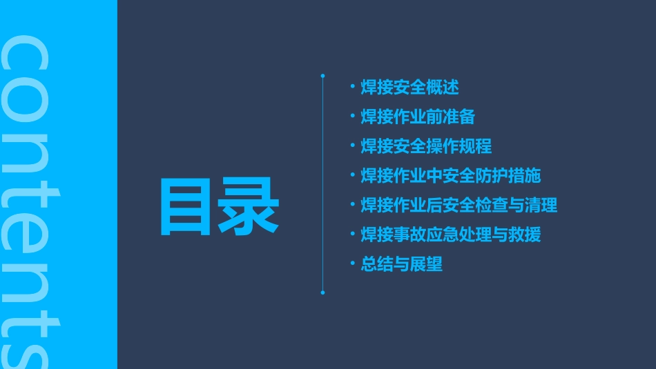 焊接安全作业指导书_第2页