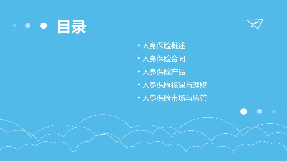 保险学第四章人身保险课件_第2页