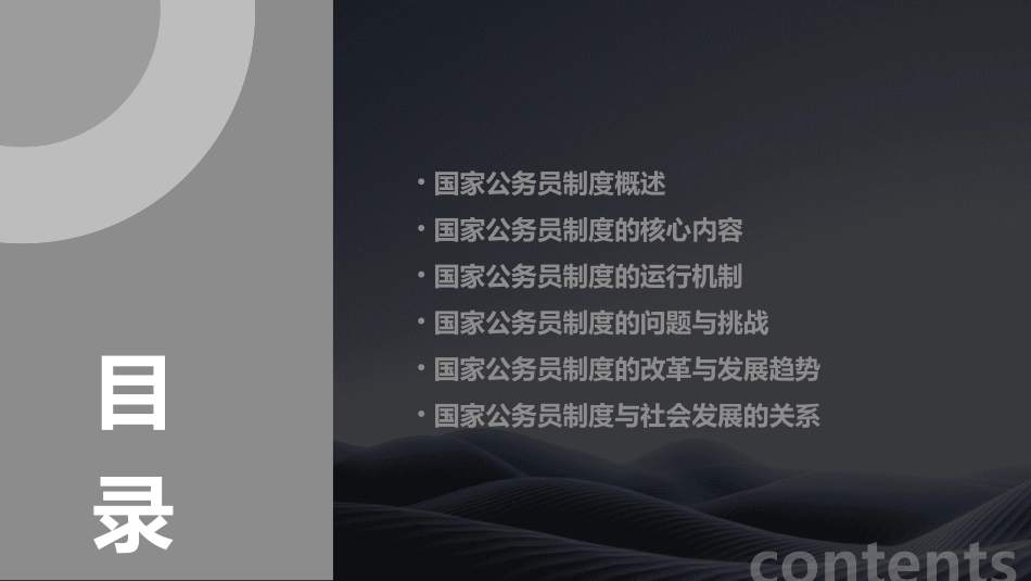 国家公务员制度专题PPT课件pptx_第2页