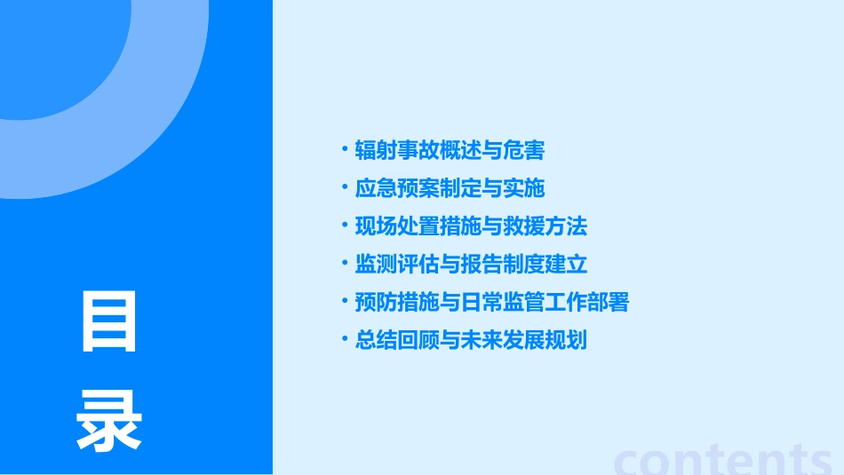 突发辐射事故应急预案(精选)_第2页
