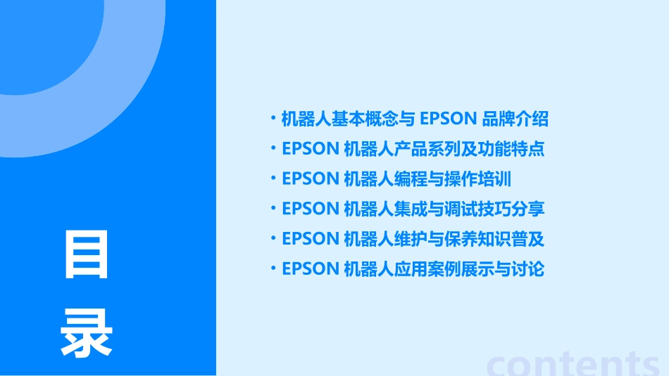 EPSON机器人导入培训介绍_第2页