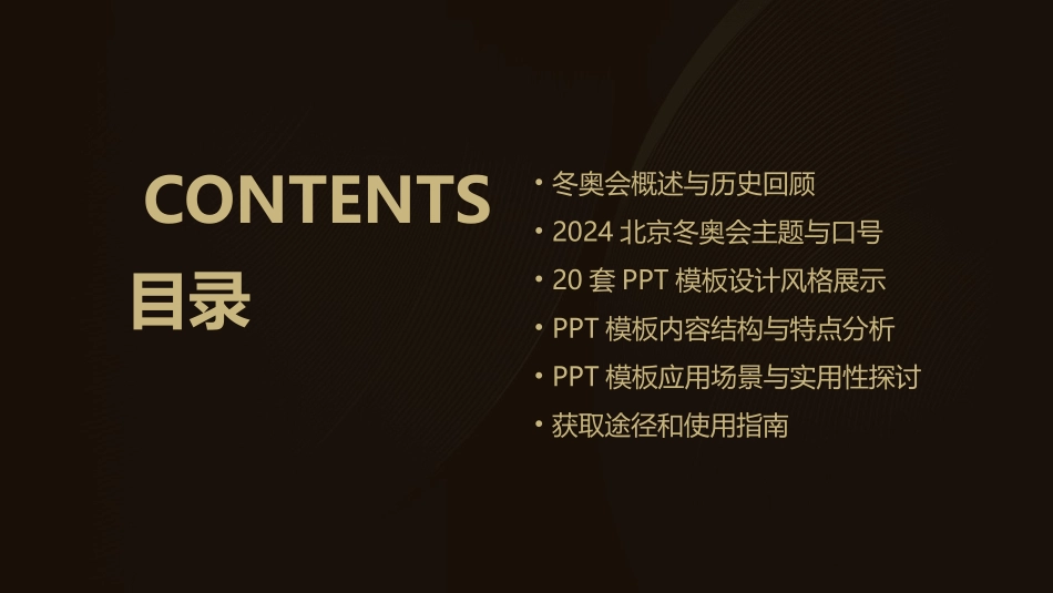 20套2024北京冬奥会PPT模板_第2页