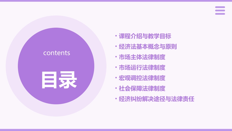 《经济法基础》全套教案_第2页