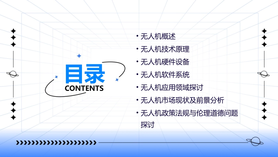 无人机PPT模板_第2页