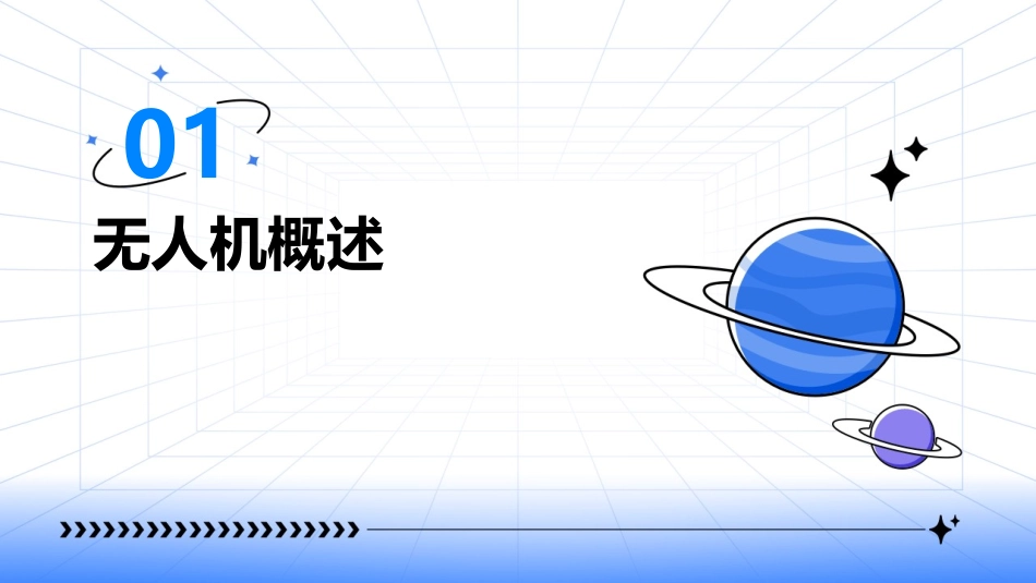 无人机PPT模板_第3页