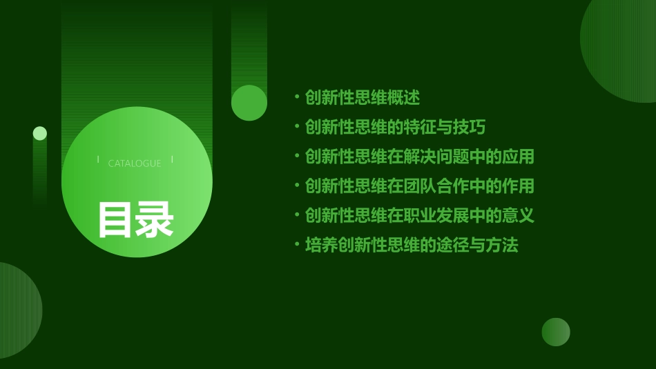 创新性思维ppt课件_第2页