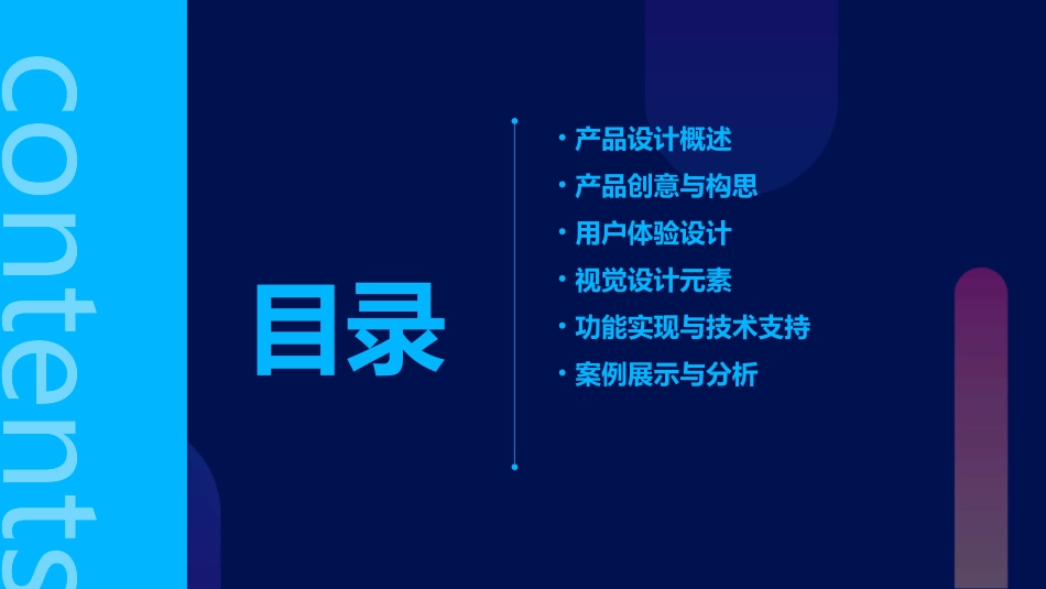 产品设计PPT模板_第2页