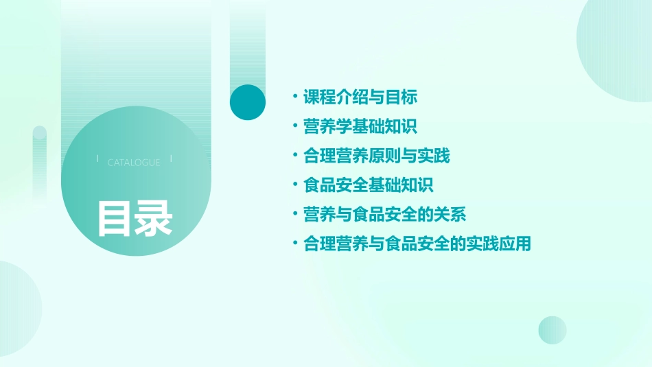 合理营养与食品安全教案(精选2024)_第2页
