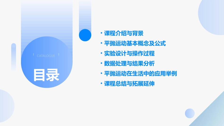 《科学探究平抛运动的特点第1课时》示范公开课_第2页