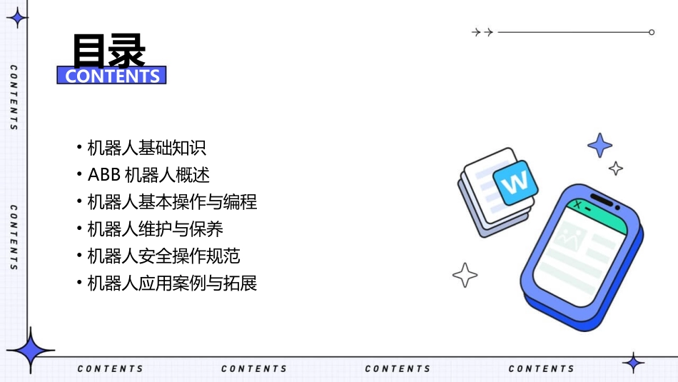 ABB机器人培训手册basic1_第2页