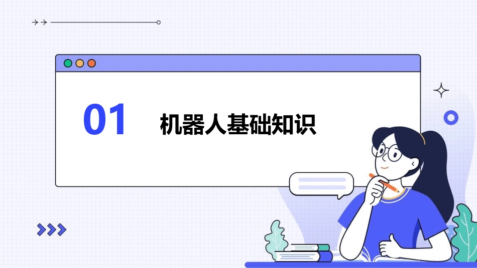 ABB机器人培训手册basic1_第3页