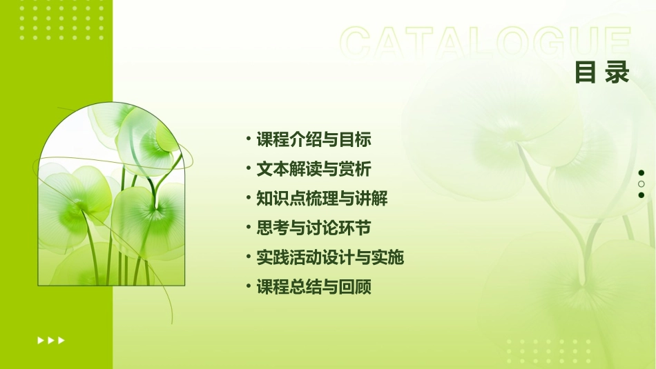 《克己复礼》教案_第2页