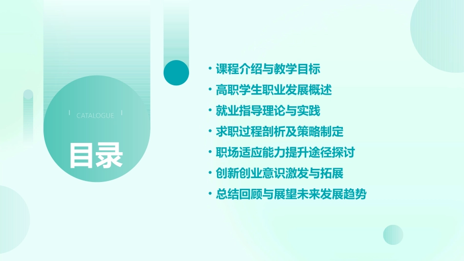 《高职学生职业发展和就业指导》全套教案_第2页