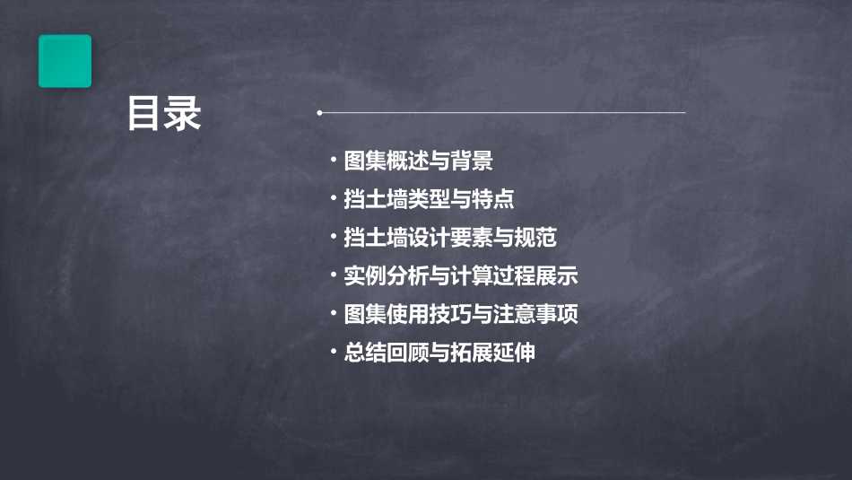 挡土墙图集04J008解析PPT课件_第2页