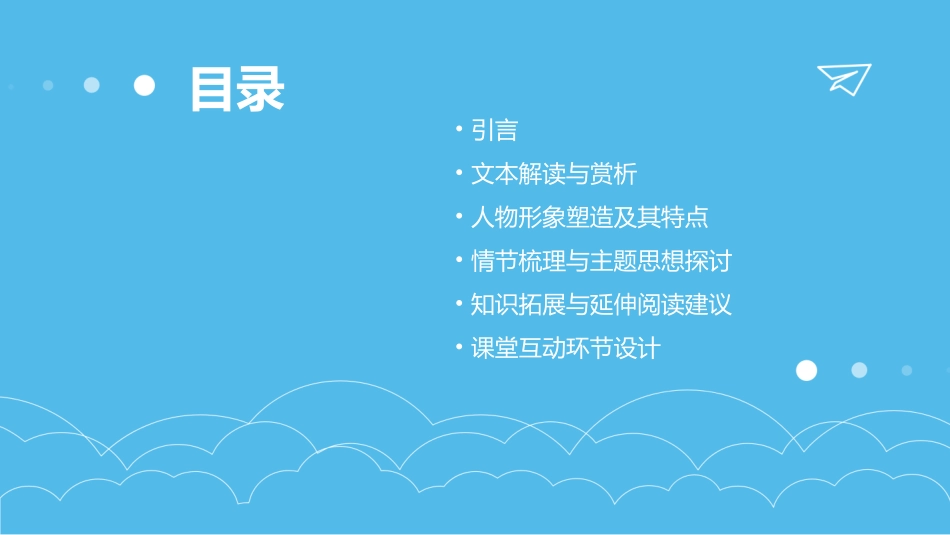 红楼春趣优质教案_第2页