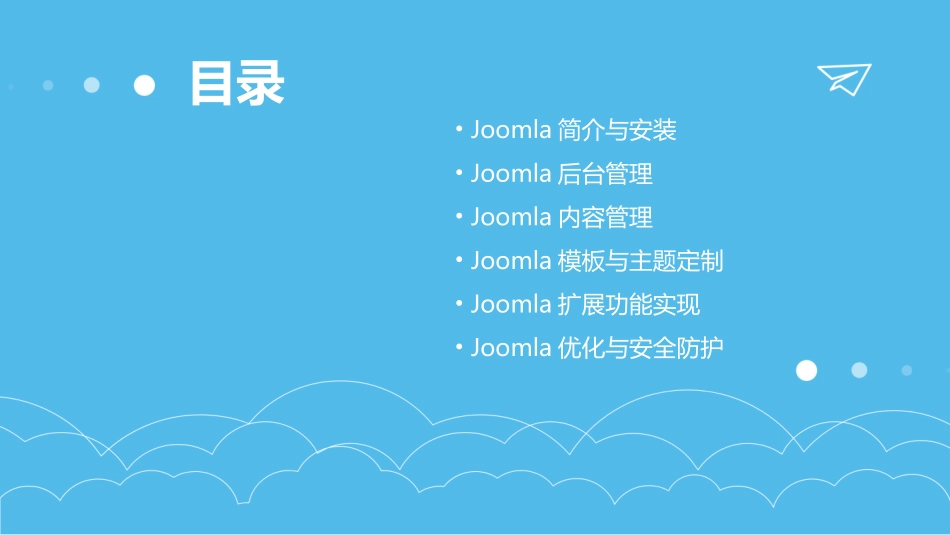 Joomla建站教程_第2页