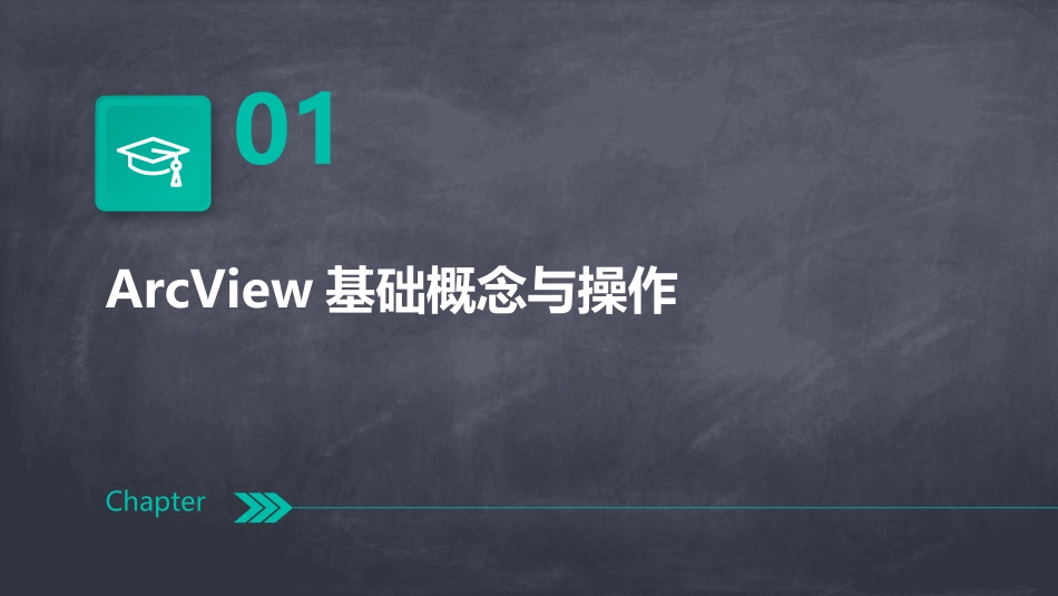 arcview教程第4章_第3页