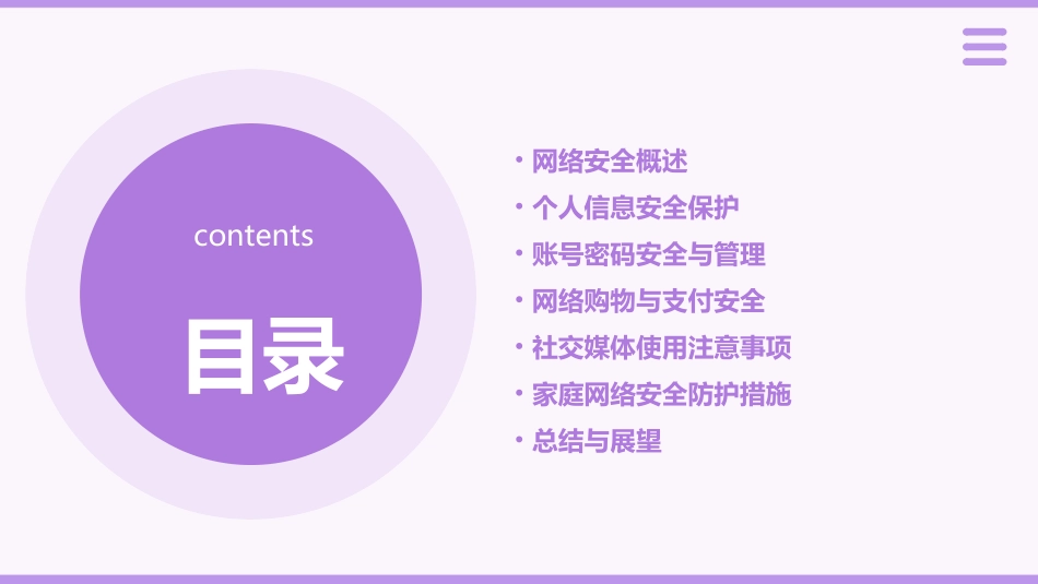 班会网络安全_第2页