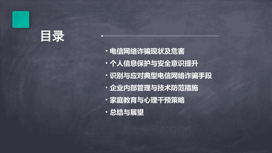 防范电信网络诈骗培训方案(通用2024)_第2页