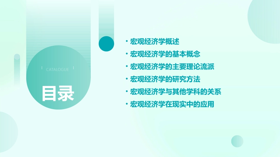第一章宏观经济学导论(北京师范大学尹恒)_第2页