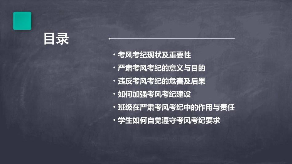严肃考风考纪主题班会_第2页