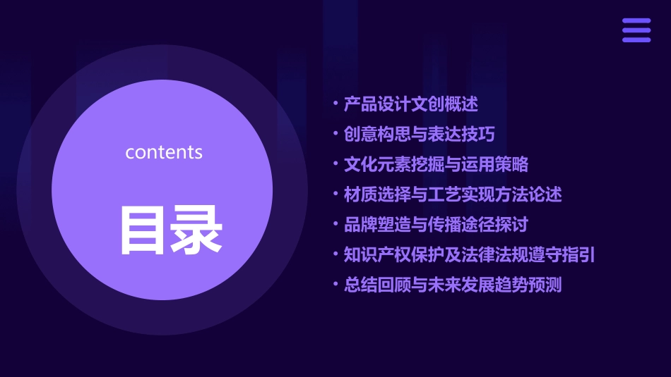 产品设计文创PPT课件_第2页