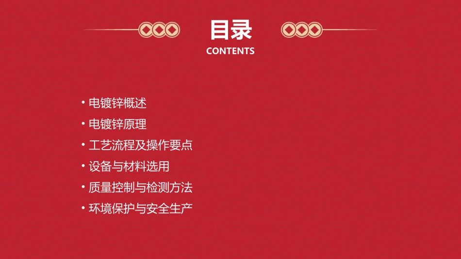 电镀锌原理及工艺流程ppt课件_第2页