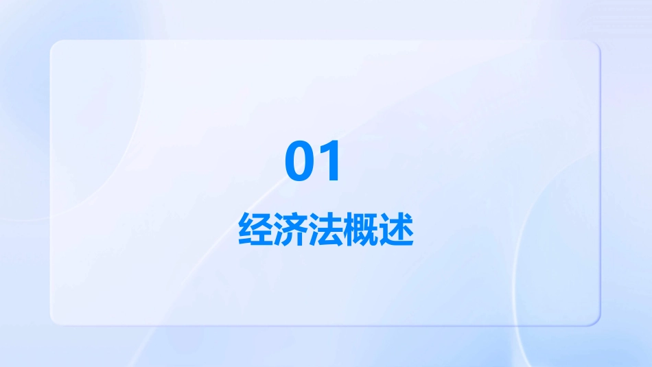 经济法基础(全)2024_第3页