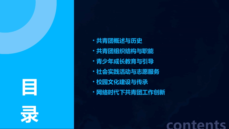 共青团团课ppt课件免费_第2页