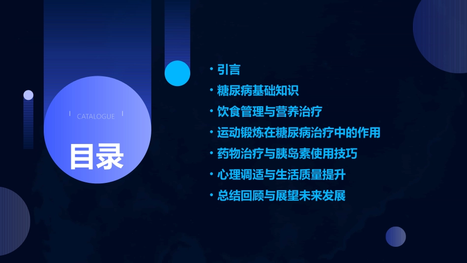 糖尿病培训心得体会范文(精选2024)_第2页