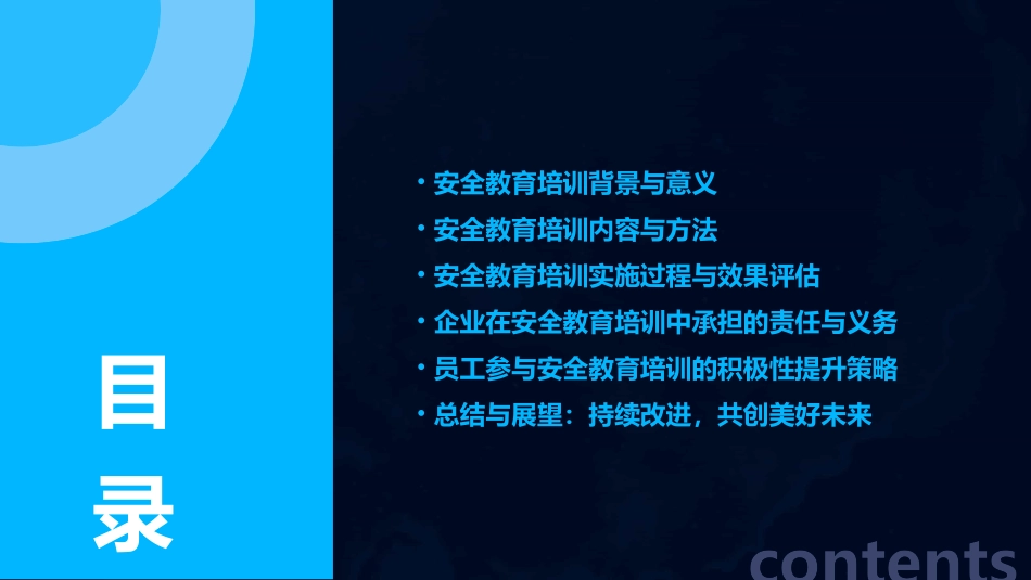 安全教育培训记录表_第2页