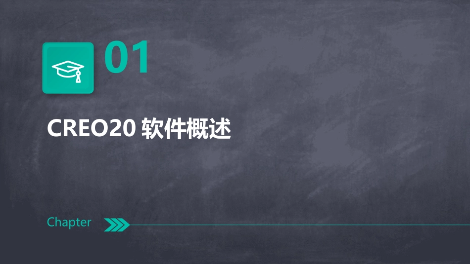 CREO20基础培训教程_第3页