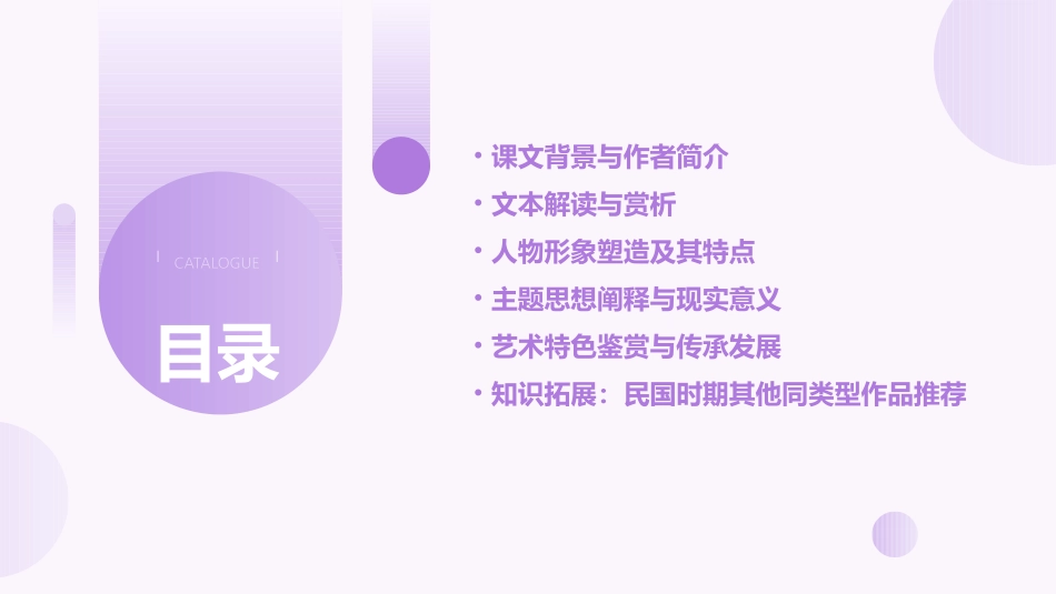 《麻雀》PPT幻灯片课部编版_第2页