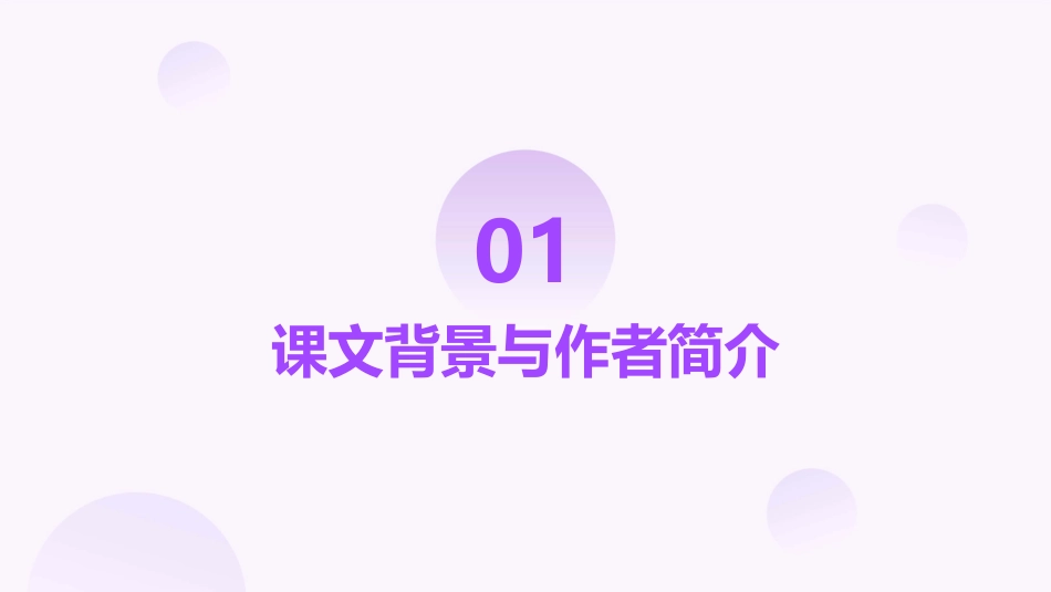 《麻雀》PPT幻灯片课部编版_第3页