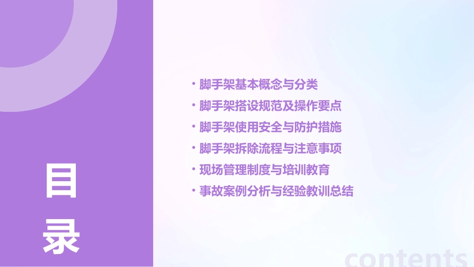 脚手架安全施工PPT课件_第2页