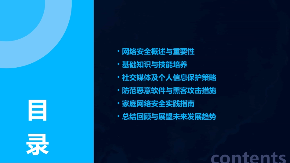 关于网络安全教育教案(通用)_第2页