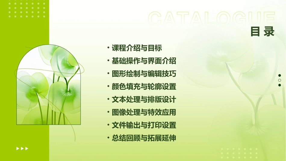 CorelDRAW11教案_第2页