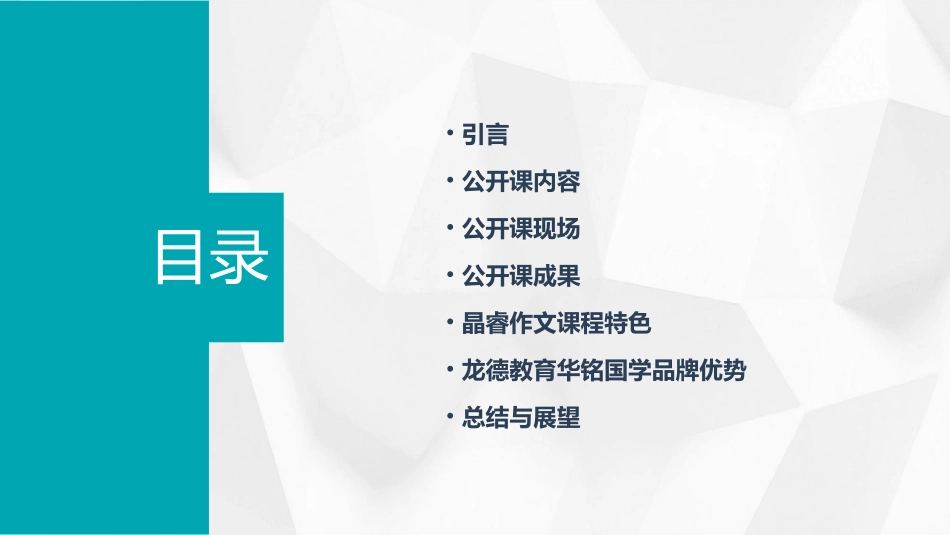 龙德教育华铭国学晶睿作文公开课成功举行_第2页
