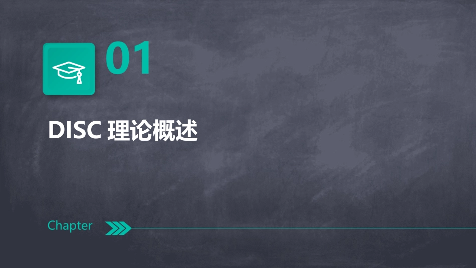 DISC培训课程(共18张)(PPT1)_第3页
