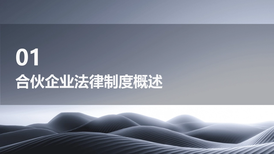 《经济法》第三章合伙企业法律制度教案(全)_第3页