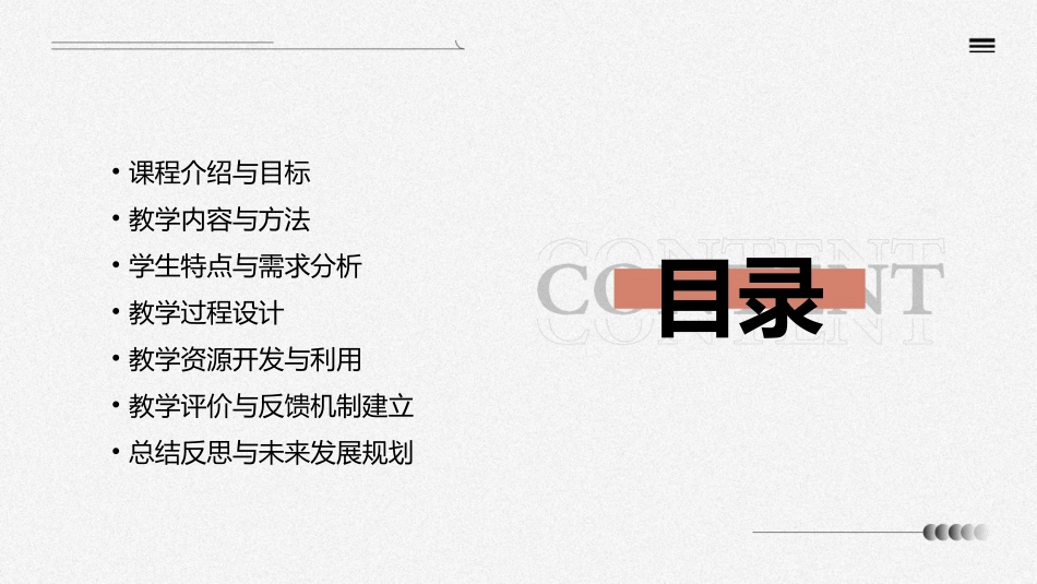 培智五年级数学教案设计_第2页