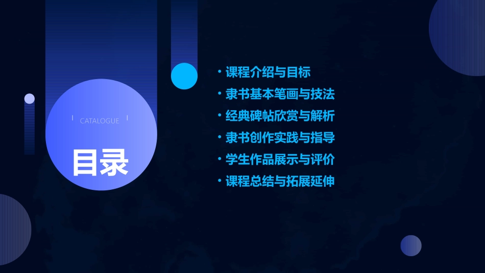 《认识隶书(一)》名师教案_第2页