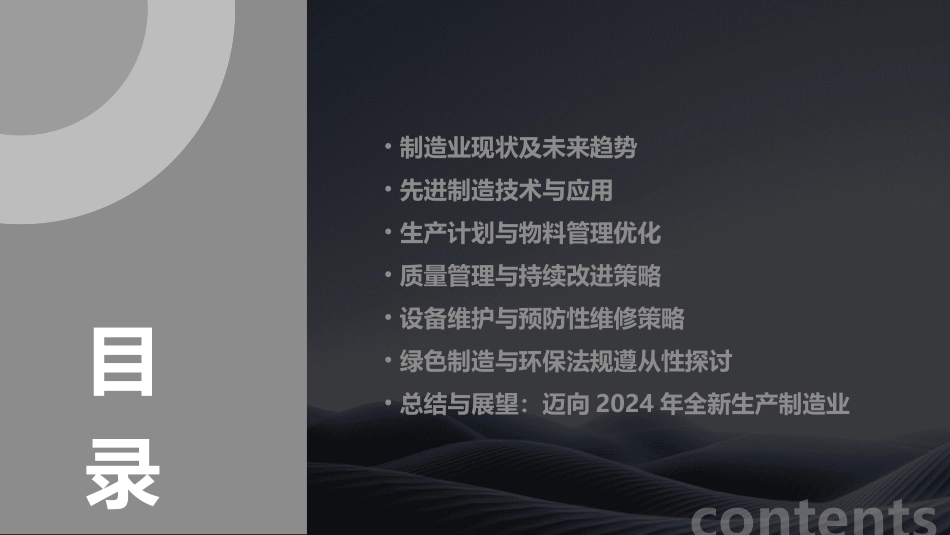 2024全新生产制造业培训_第2页