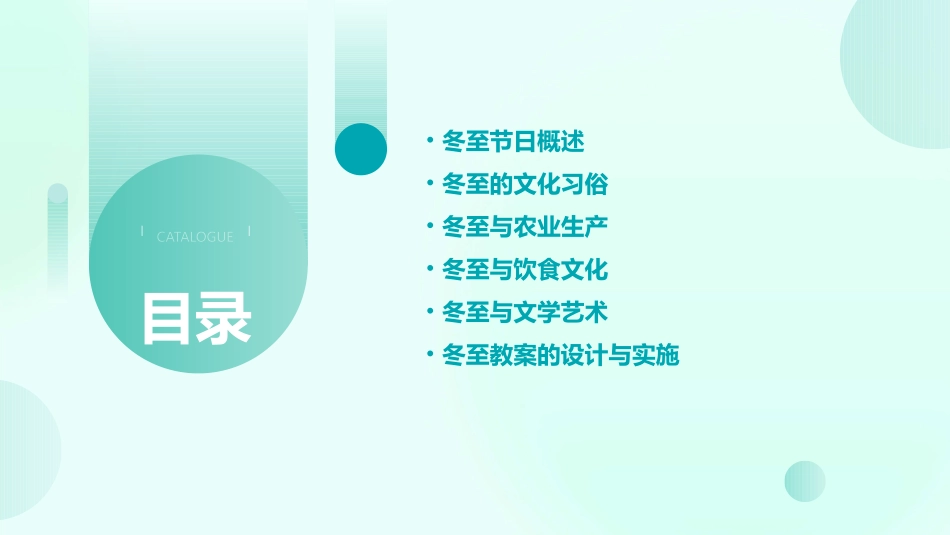 大班社会领域冬至教案通用_第2页