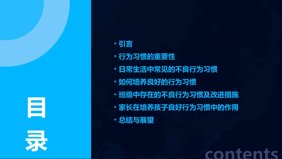 行为习惯主题班会教案_第2页