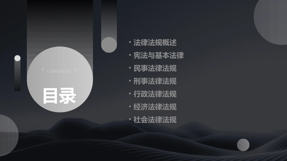 法律法规知识培训_第2页