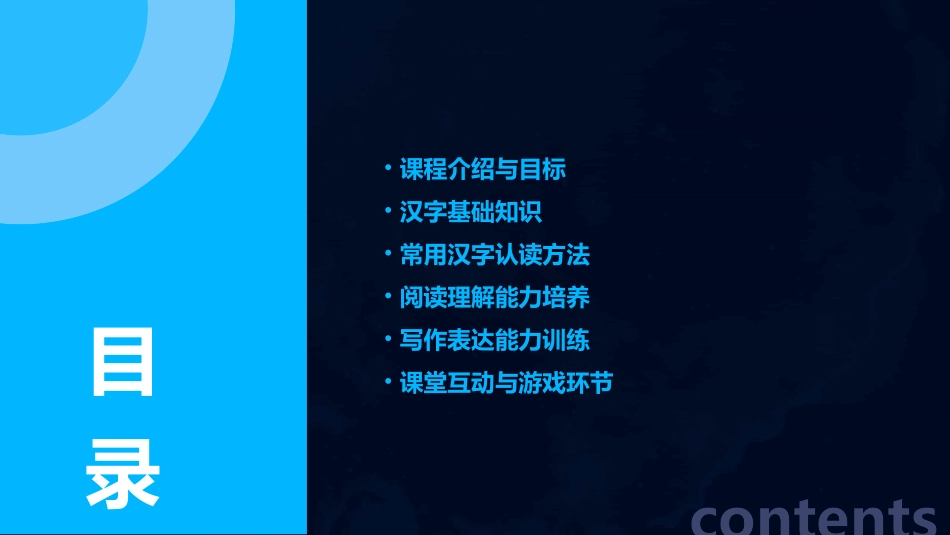 《幼小衔接识字》PPT课件_第2页