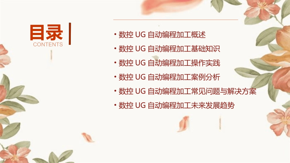 数控UG自动编程加工绝对实用ppt课件_第2页