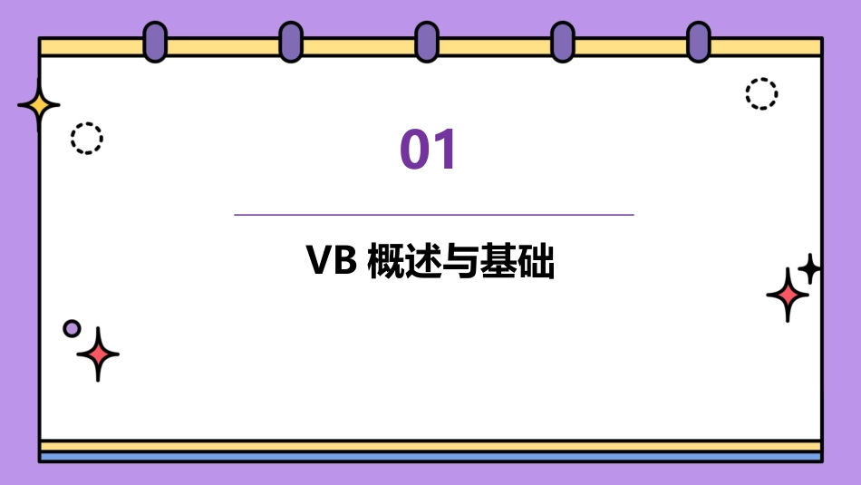 VB教案(PPT)_第3页